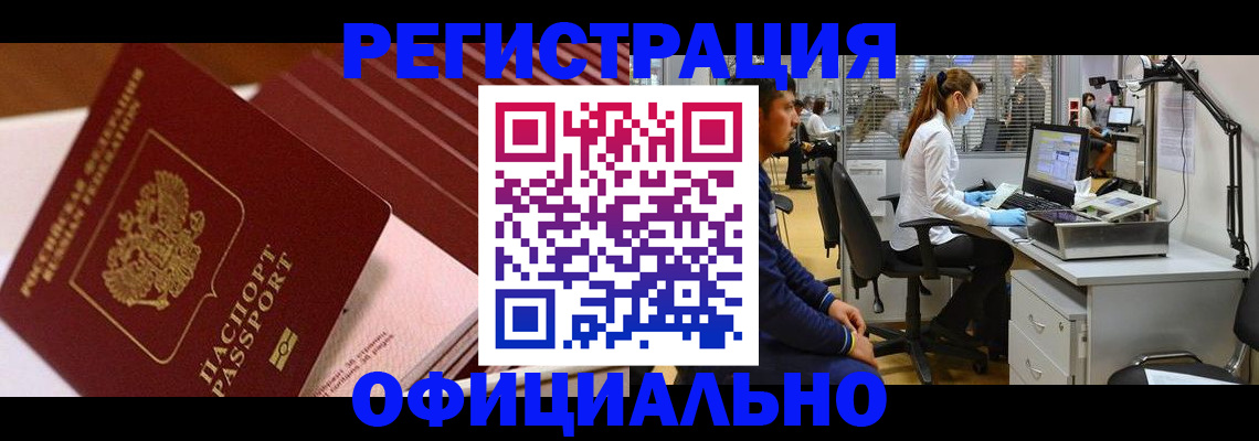 временная регистрация недорого в Новоузенске