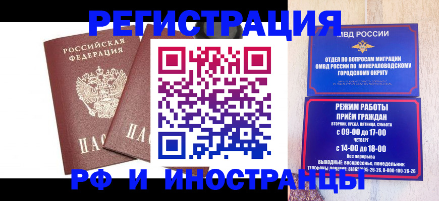 прописка штамп в Новоузенске