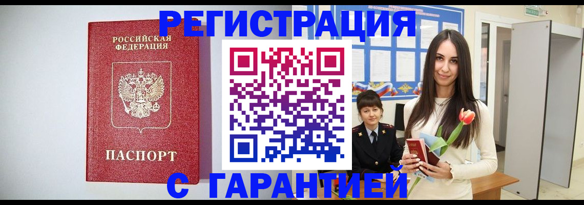 временная регистрация поиск в Новоузенске